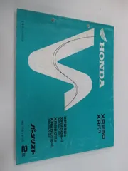 XR250サービスマニュアル　パーツカタログセット ホンダ XR250 モタード サービスマニュアル XR250/XR250モタード