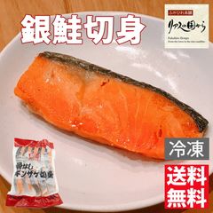銀鮭切り身60g10個（骨なし）(冷凍)チリ銀鮭