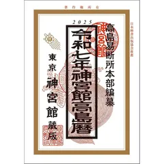 【中古】 高島易断暦 平成６年/テスピス/高島易断総本部 中古】 高島易断暦 平成6年 / 高島易断総本部、高島成竜