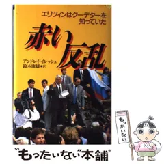 2024年最新】エリツィンの人気アイテム - メルカリ