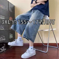 [3XL 約155〜17着用可]メンズ ファッション 服 男性用 オシャレ シンプル 大人 かっこいい 大きいサイズ ストリート 紳士服 クロップド ジーンズ 夏 ストレート カジュアル ショート パンツ ワイド レッグ パンツ レトロ パンツ
