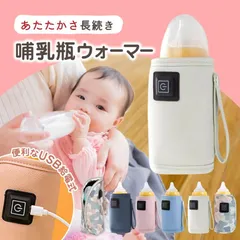 ミルクウォーマー 哺乳瓶ウォーマー 持ち運び 哺乳瓶 ポーチ ボトルウォーマー 哺乳瓶ケース usb　 収納ケース 保管ケース 充電式 缶 コードレス