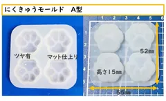 にくきゅう　A型/B型　シリコンモールド　足跡　シリコン型　UVレジンクラフト