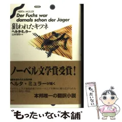2025年最新】狙われたキツネ 新装版の人気アイテム - メルカリ