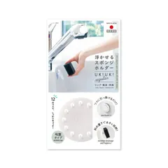 八商商事 浮かせるスポンジホルダーUKIUKI SHU-01S (ホワイト)【06235】 水キレ