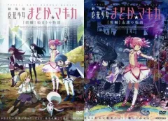 【中古】アニメDVD 劇場版 魔法少女まどか☆マギカ 前後編セット