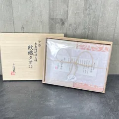 今治謹製 タオルセット 【新品】 紋織タオル フェイスタオル2枚セット IM-2033 33×80cm 綿100% / 69186 在★12