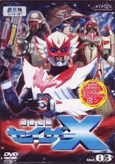 2026年最新】劇場版 超星艦隊セイザーX 戦え!星の戦士たち [DVD]の人気