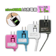microUSBコード アンドロイド タブレット・スマホ対応 最大2.1A充電器 コード約1.5m HT-A150