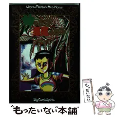 【中古】 神の左手悪魔の右手 １/小学館/楳図かずお 楳図かずお 「神の左手 悪魔の右手」全4巻 小学館文庫 - メルカリ