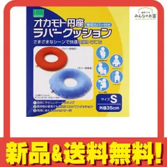 2024年最新】オカモト 円座ラバークッションの人気アイテム