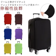 スーツケースカバー キャリーバッグカバー フィットタイプ 伸縮 伸縮性抜群 トランクカバー 盗難防止 機内 擦り傷 保護 汚れ 新生活 出張 1
