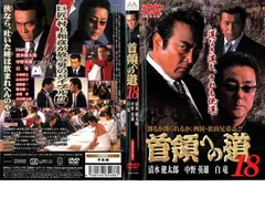 2025年最新】首領への道 DVDの人気アイテム - メルカリ