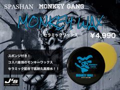 【SPASHAN正規代理店】モンキーギャング セラミックワックス 200g
