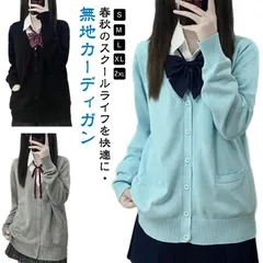 Vネック 学生服 全10色！スクールカーディガン ケーブル編み ニット 男女兼用 ニット 学生 全10色！スクールカーディガン カーディガン セーラー服 制服 カーディガン 羽織 前開き 秋 冬 レデ TAAd944