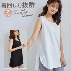 ☆ フリーサイズ ☆ タンクトップ 体型カバー ykrrtvs2 タンクトップ レディース スリット キャミソール キャミ 体系カバー トップス 下着 インナー レイヤード チュニック Tシャツ 重ね着 コットン 綿 黒 ゆったり おしゃれ かわいい