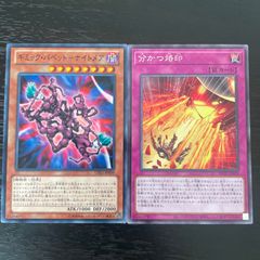 112. 遊戯王　ギミック・パペットーナイトメア 1枚　分かつ烙印 1枚