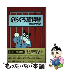 2023年最新】のらくろ 復刻版の人気アイテム - メルカリ