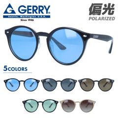 【訳あり】ジェリー 偏光サングラス アジアンフィット GERRY G1021 全5色 51サイズ ボストン型 メンズ レディース 男女兼用 ユニセックス