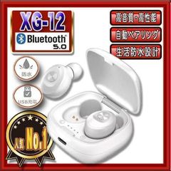 XG12　白　ホワイト　Bluetoothイヤホン　ワイヤレス　最新　高品質