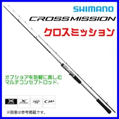 2025年最新】クロスミッション シマノの人気アイテム - メルカリ