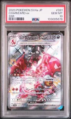 【PSA10】リザードンex(SSR)〈331/190〉[SV4a]末尾5676