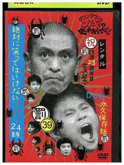 最終値下げ！ガキの使いやあらへんで！絶対に笑ってはいけないDVDセット Amazon.co.jp: ダウンタウンのガキの使いやあらへんで!! 絶対に