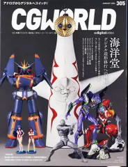ボーンデジタル 2024年1月号 CGWORLD+digital video 305