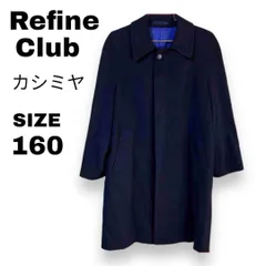 Refine Club トレンチコート ロングコート カシミヤ 160 美品 | www