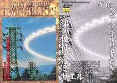 【中古】アニメ系トレカ CH43：第16使徒アルミサエル