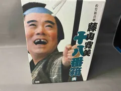 藤山寛美DVD4番箱6まいセット、お値下げ致しました 藤山寛美DVD4番箱6まいセット、お値下げ致しました Amazon.co.jp: