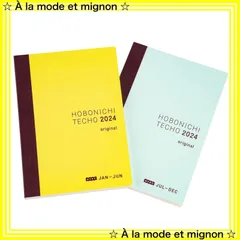 2024年最新】ほぼ日手帳 分冊の人気アイテム - メルカリ