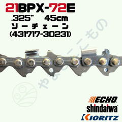 ソーチェーン21BPX-72E(45cm) （431717-30231）やまびこ純正互換品
