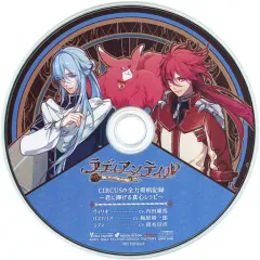 【中古】アニメ系CD ラディアンテイル ステラワース特典ドラマCD「CIRCUSの全力看病記録 ～君に捧げる真心レシピ～」