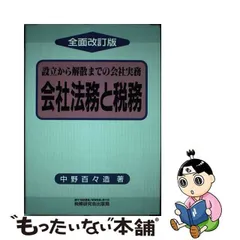 2024年最新】会社設立 税務の人気アイテム - メルカリ