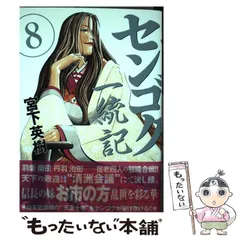 2025年最新】センゴク 一統の人気アイテム - メルカリ
