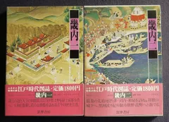 2025年最新】江戸時代図誌の人気アイテム - メルカリ