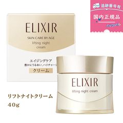 エリクシール　シュペリエル　リフトナイトクリーム　W　40ｇ / 本体　うるおい　夜用 うるおい　薬用保湿クリーム
