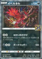 2026年最新】イベルタル 25thの人気アイテム - メルカリ