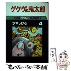 2024年最新】ゲゲゲの鬼太郎 朝日ソノラマの人気アイテム - メルカリ