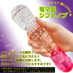 電マ型 シフトノブ クリスタル バブル 気泡 ロング 延長 デンマ 200mm 20cm MT AT トラック アダプター 汎用 カスタム パーツ 内装 クリア ピンク パープル ブルー イエロー レッド