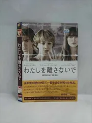 2025年最新】わたしを離さないで dvdの人気アイテム - メルカリ