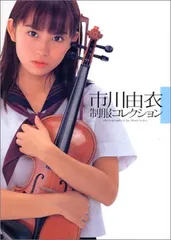 2025年最新】市川由衣の人気アイテム - メルカリ