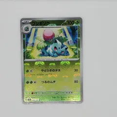 フシギダネpsa9 フシギソウpsa10 マスターボールミラー PSA10】 フシギダネ (C/マスターボールミラー) {001/165} [SV2a