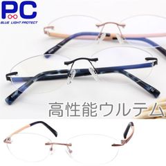New, lightweight, stylish, large-sized, rimless reading glasses with blue light filtering. Made of Ultem steel. Suitable for men and women. Blue light filtering available in +1.0, +1.5, +2.0, +2.5, and +3.0. Sizes 205/206.