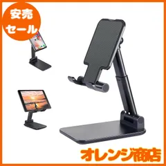 卓上 スマホ スタンド 携帯 スタンド 高度調整可能 タブレットスタンド，折り畳み式 滑り止め コンパクト 軽量 For iPhone/ipad/Nintendo Switch/Samsung/Sony/Nexus/Kindle/Android(ブラック)