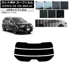 カーフィルム 日産 エクストレイル T32 2013年12月～ リアガラス(分割) SK UV 選べる13フィルムカラー AP-WFSK0114-R3