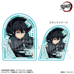 鬼滅の刃 時透無一郎A 無限城編ver. スタンディアクリルバッジ 鬼滅 新品 未開封品 正規品 【ベルハウス】