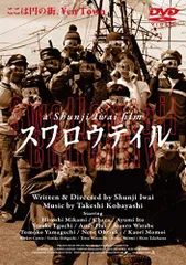 スワロウテイル('96) 〈初回のみ特典DVD付き・2枚組〉Blu-ray スワロウテイル Blu-ray Box 初回限定特典「円都」DVD+スリーブ