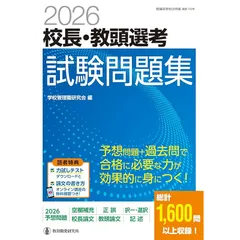 【中古】 校長・教頭試験学校経営の基本と識見/文教書院/多田羅弘 2025年最新】校長試験の人気アイテム - メルカリ